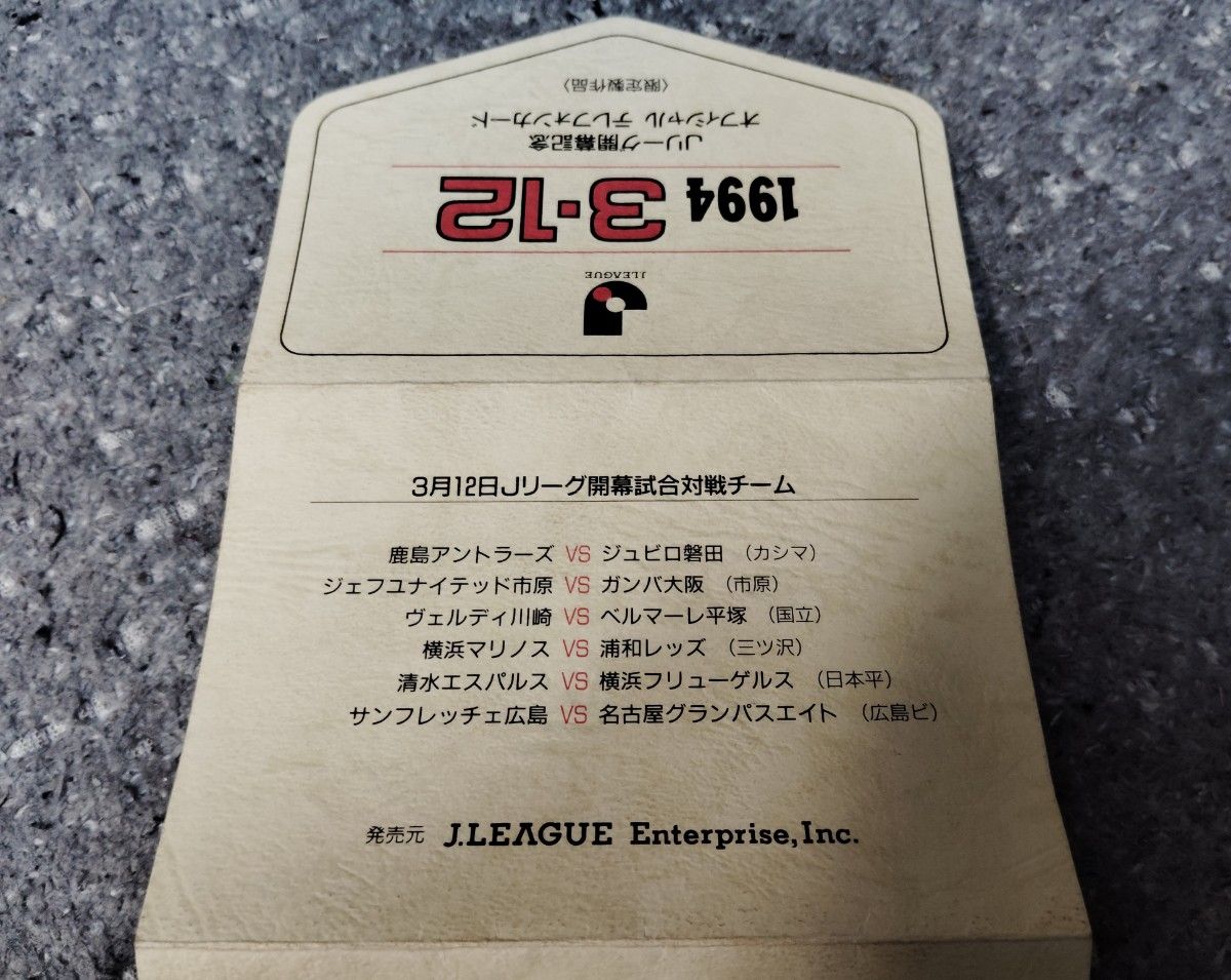 1994年Jリーグ開幕記念限定オフィシャルテレカ＋ヴェルディ・フリューゲルス8cmシングルCD