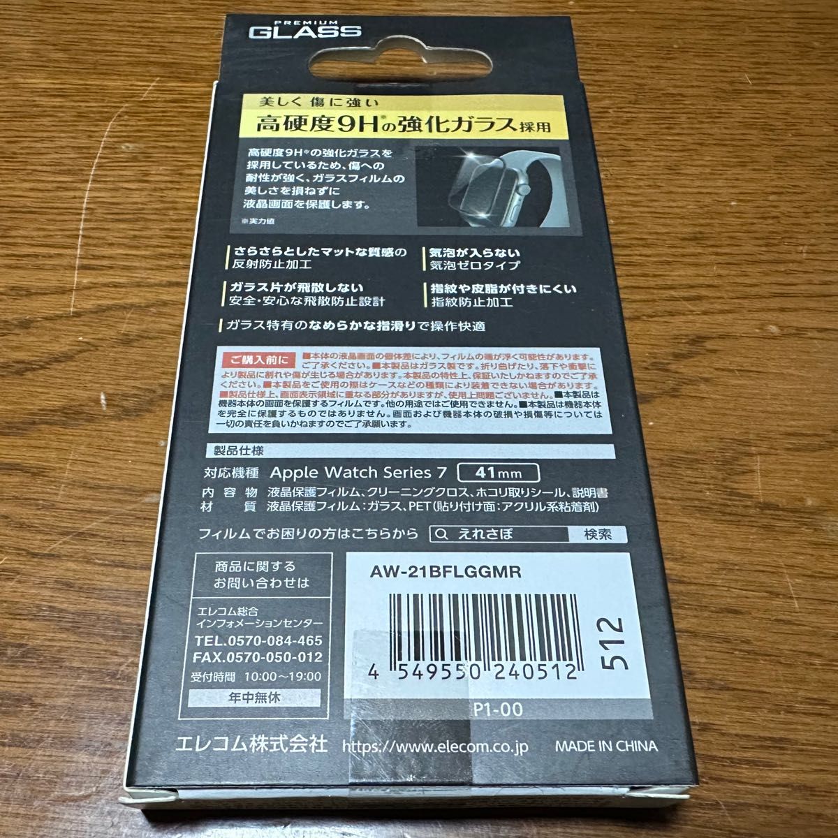 Apple Watch series7 series8 41mm用フルカバーガラスフィルム 反射防止　AW-21BFLGGMR