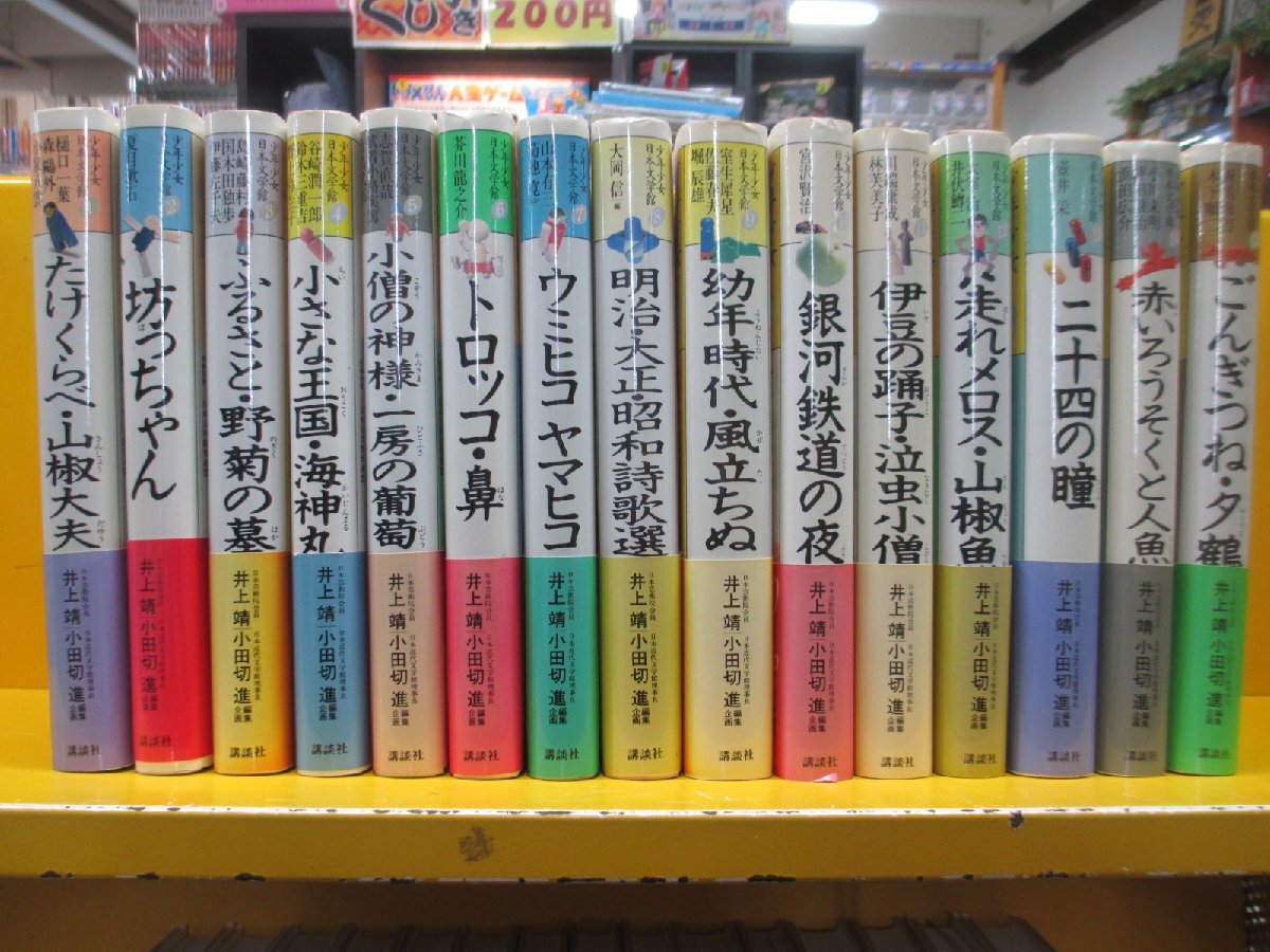 少年少女日本文学館 全３０巻セット 講談社 児童文学 名作【MY032502】_画像2