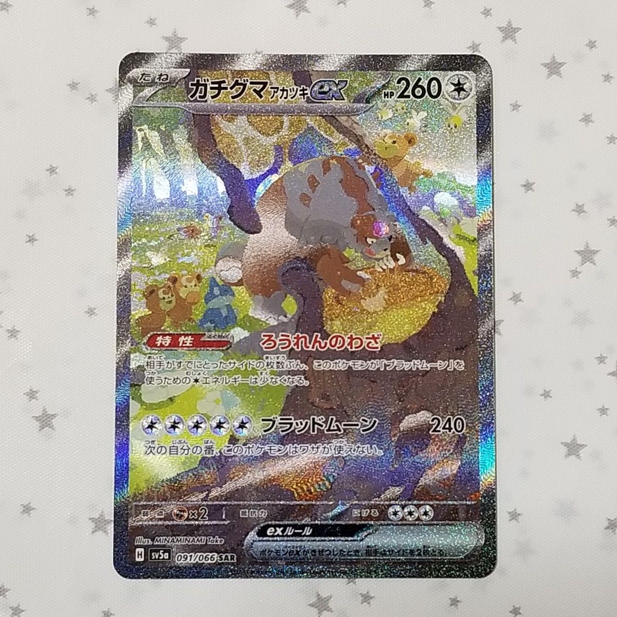 ガチグマ アカツキ ex SAR 管理人 SR クリムゾンヘイズ sv5a ガチグマ アカツキ ex SAR 管理人 SR クリムゾンヘイズ sv5a