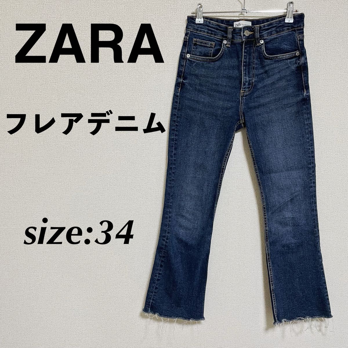 【ZARA】フレア デニムパンツ デニムパンツ ZARA ザラ フレアデニム デニムパンツ ハイウエストデニム
