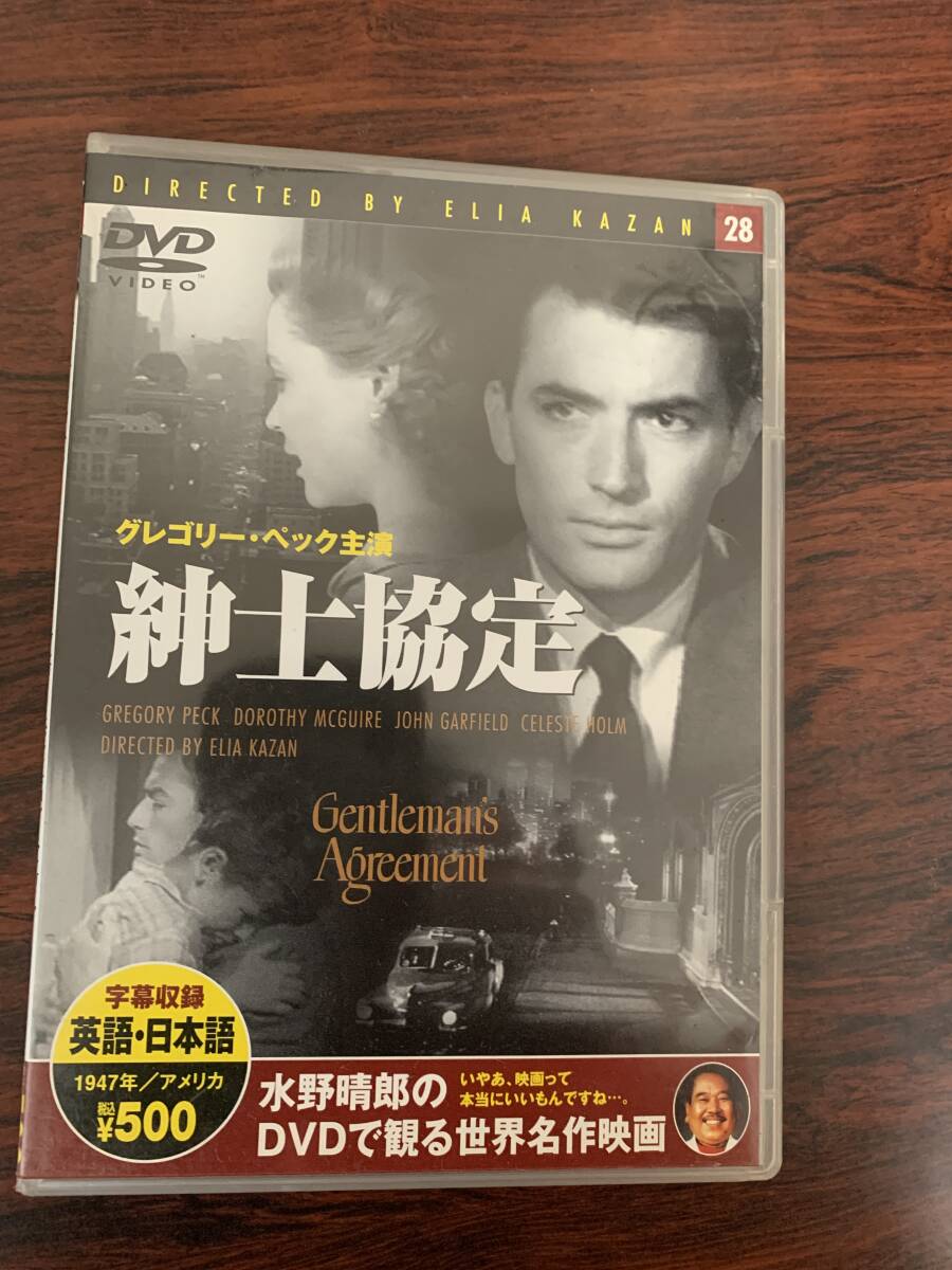 紳士協定　中古DVD_画像1