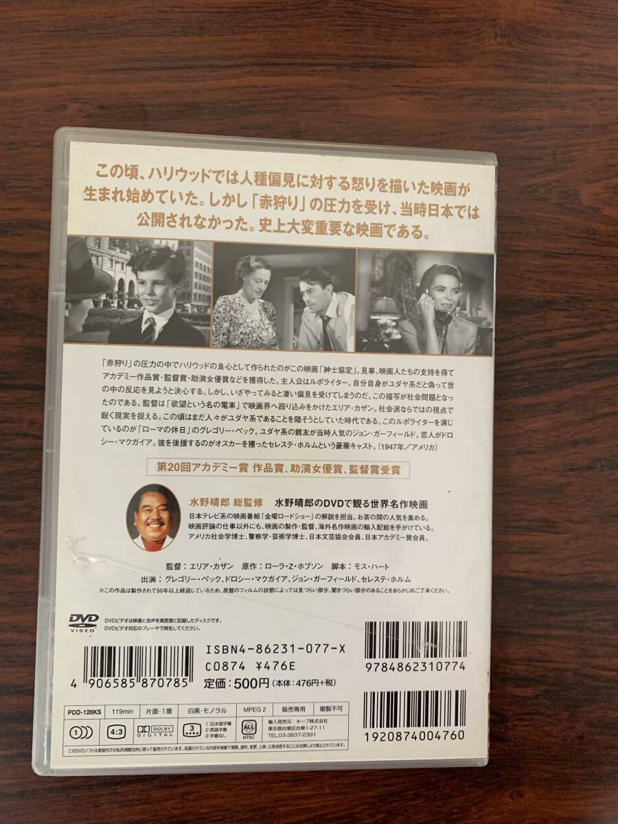 紳士協定　中古DVD_画像3