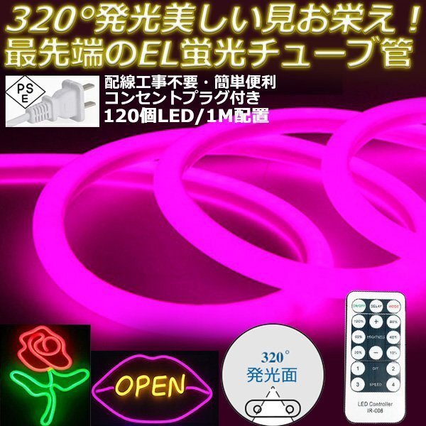 最先端320°発光ネオンled AC100V イルミネーション LEDテープライト ピンク 120SMD/M　47m リモコン付き EL蛍光チューブ管 切断可能