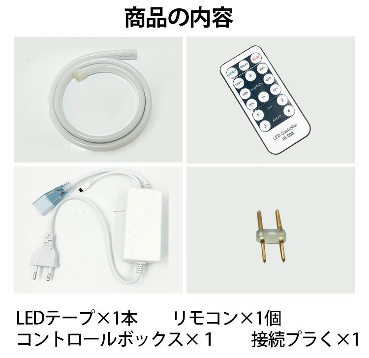 最先端320°発光ネオンled AC100V イルミネーション LEDテープライト レッド 120SMD/M　8m リモコン付き EL蛍光チューブ管 切断可能_画像10