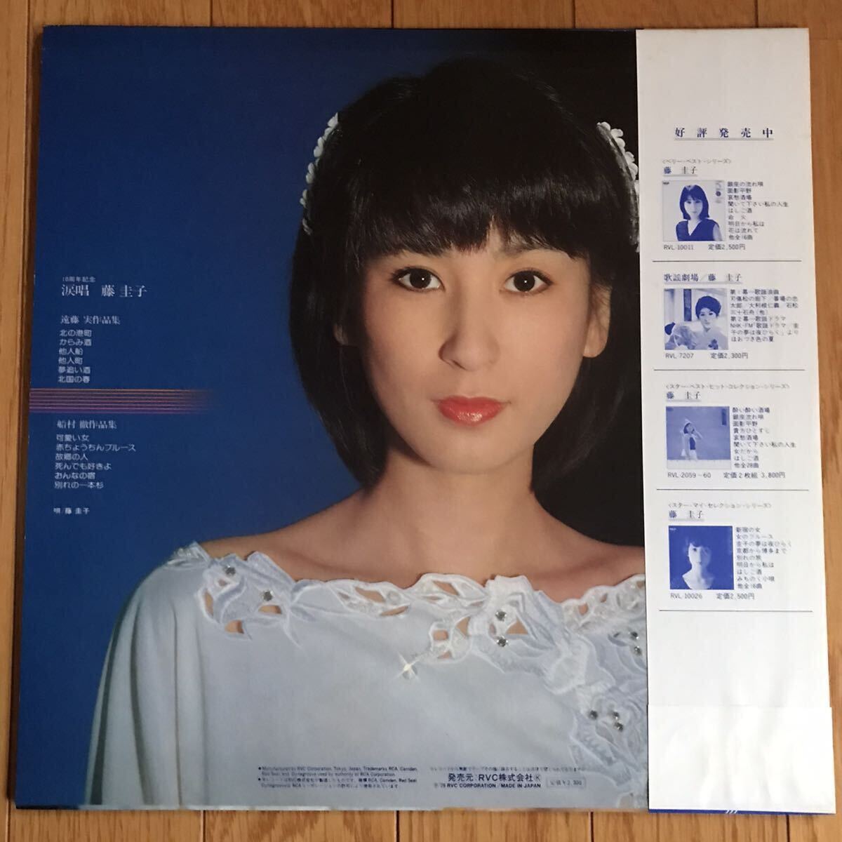 ☆LP☆ 激レア！美品 藤圭子 / -10周年記念- 涙唱 / KEIKO FUJI 船村徹 遠藤実 作品集 帯 帯付LP obi 和モノ 昭和歌謡 演歌 怨歌 レコードの画像2