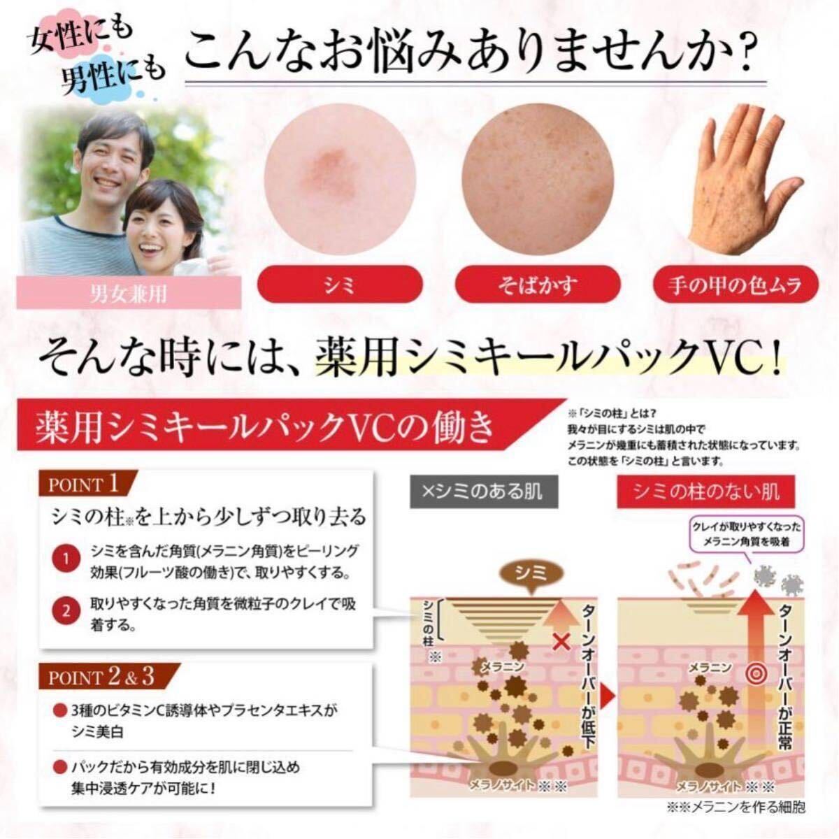 ★送料無料★ コスメジタン シミ取り しみ クリーム シミ消し 美白 ビタミンC ホワイトニング 医薬部外品 薬用美白 シミキールパックVC