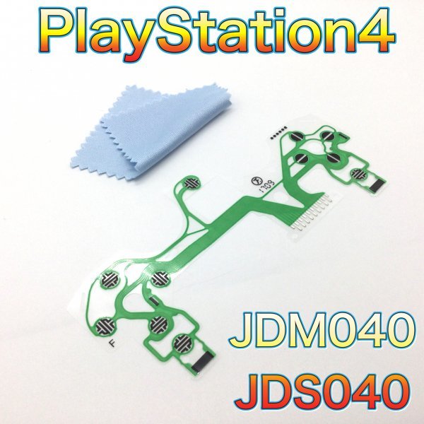 (C44)送料無料・PS4 コントローラー 導電性フィルム JDM-040 修理_画像1