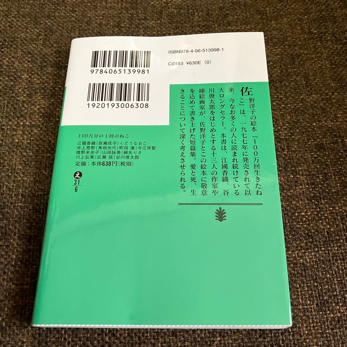 ☆3冊セット☆１００万分の１回のねこ 江國香織／〔著〕　岩瀬成子／〔著〕　くどうなおこ／〔著〕他&猫が見ていた&時の罠