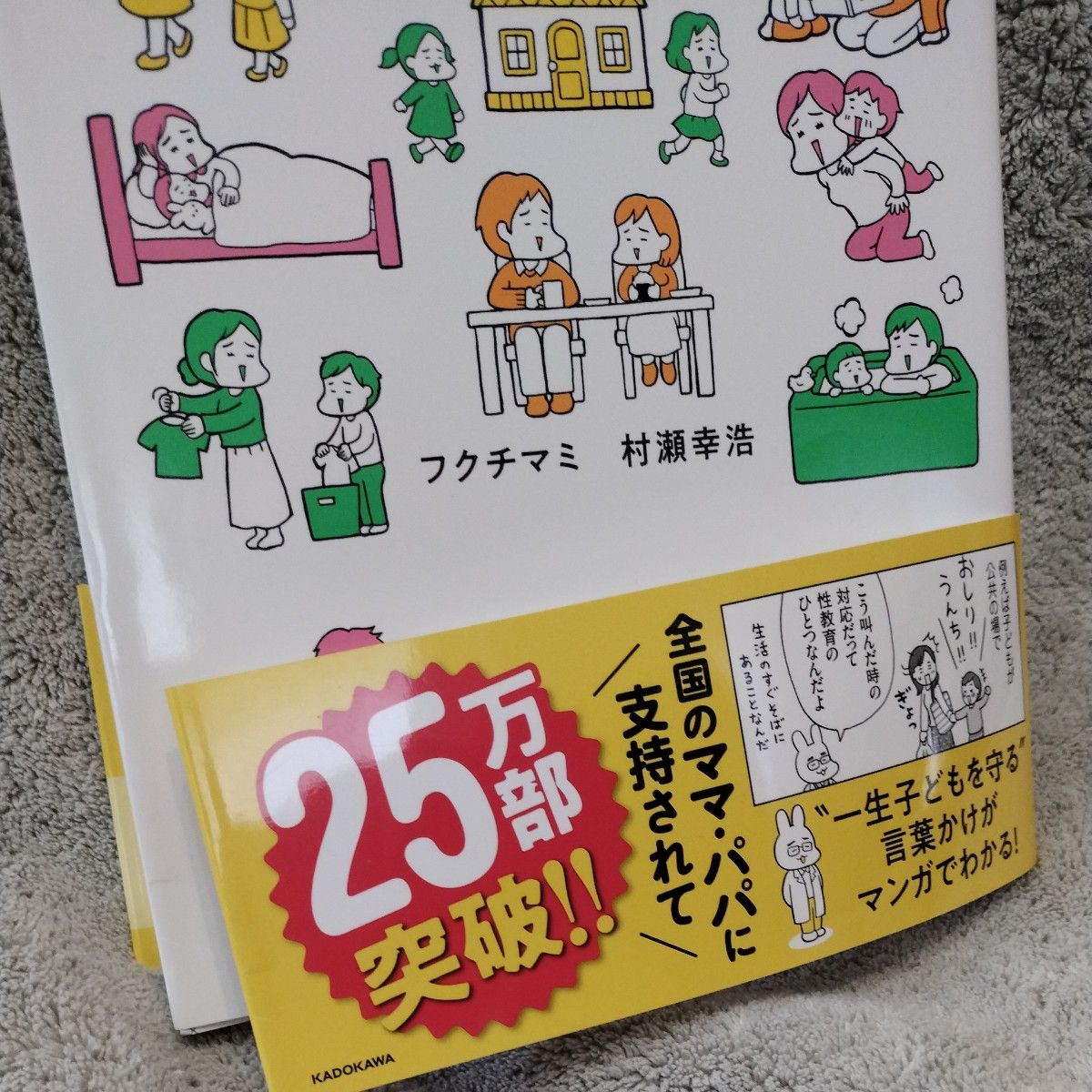 新品、未読本！  おうち性教育はじめます 一番やさしい 防犯 SEX 命の伝え方 おうち 性教育 はじめます コミックエッセイ