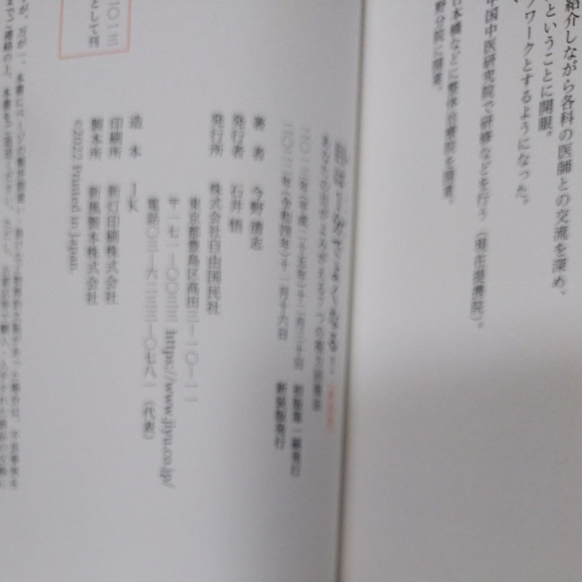 目は１分でよくなる！　あなたの目がよみがえる７つの視力回復法　新装版 今野清志／著