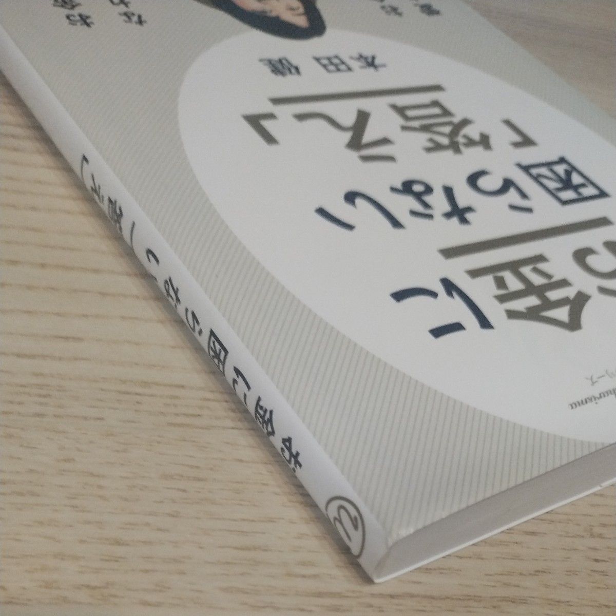 未読本！  お金に困らない 「答え」プレジデント社 本田健 著 