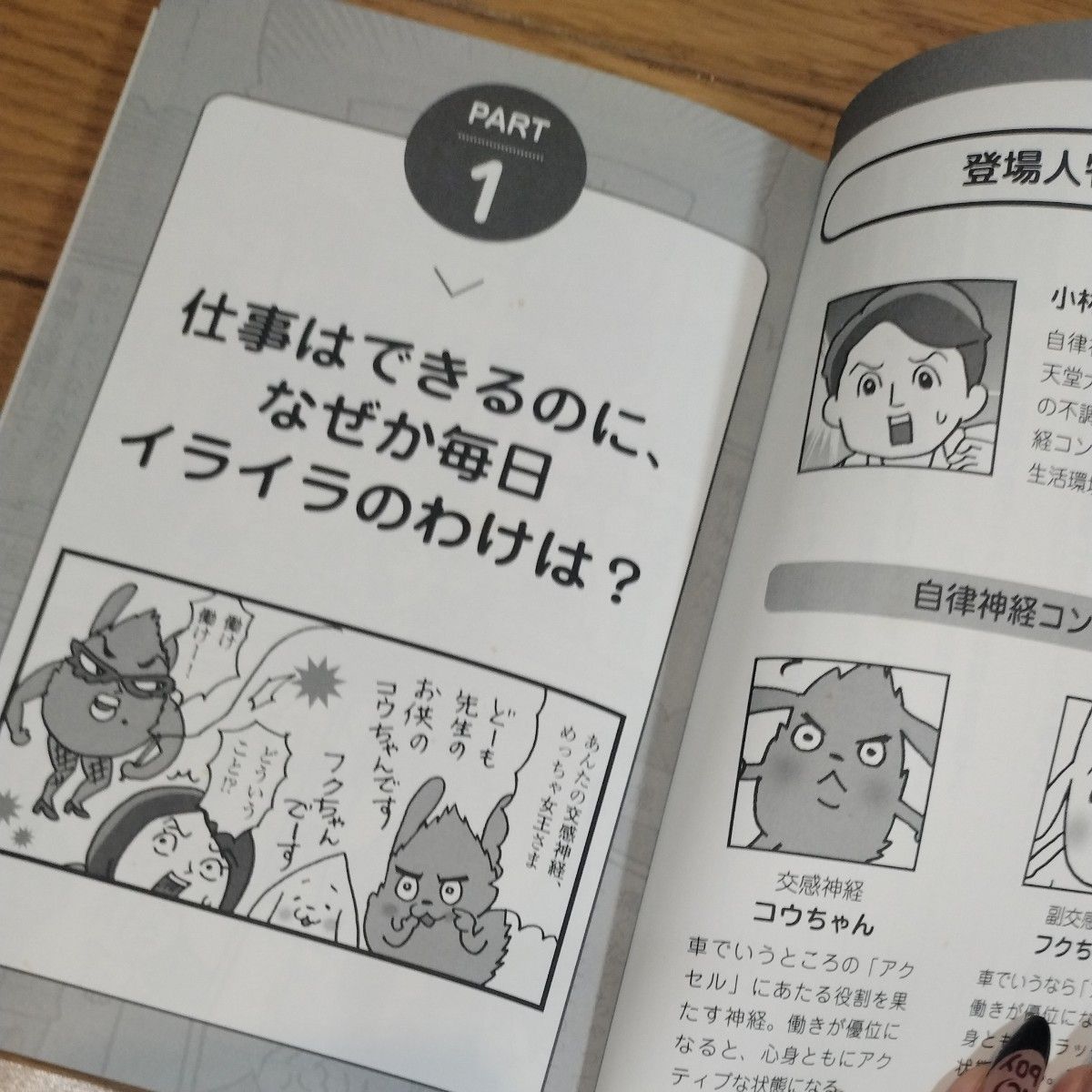 マンガでわかる自律神経が整う５つの習慣 小林弘幸／著