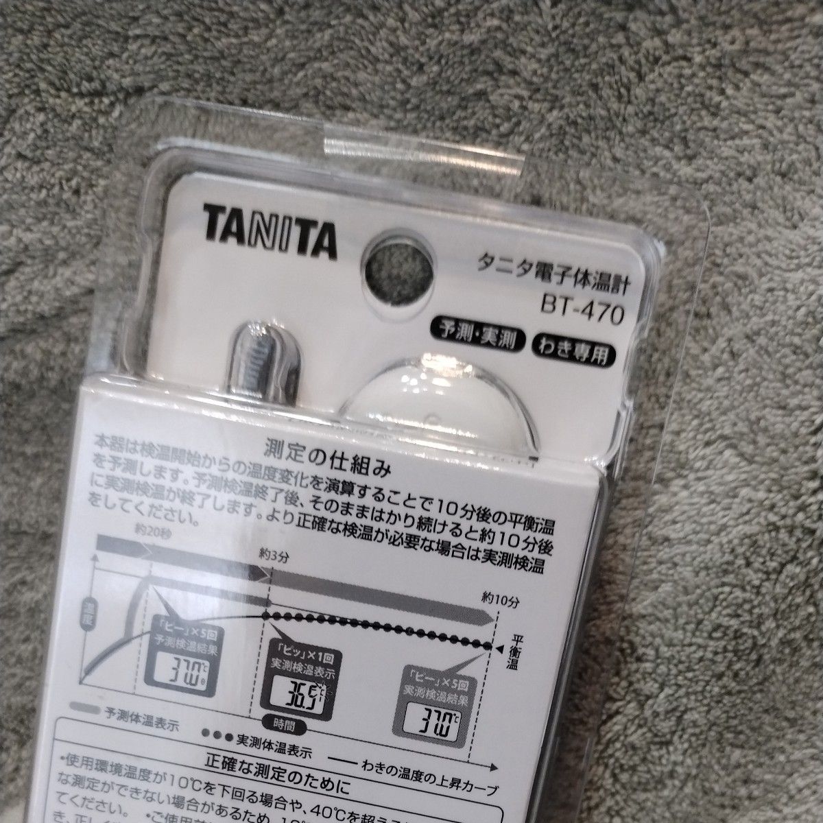 最高品質！  未使用！  タニタ 電子体温計 BT-470-BL （ブルー）