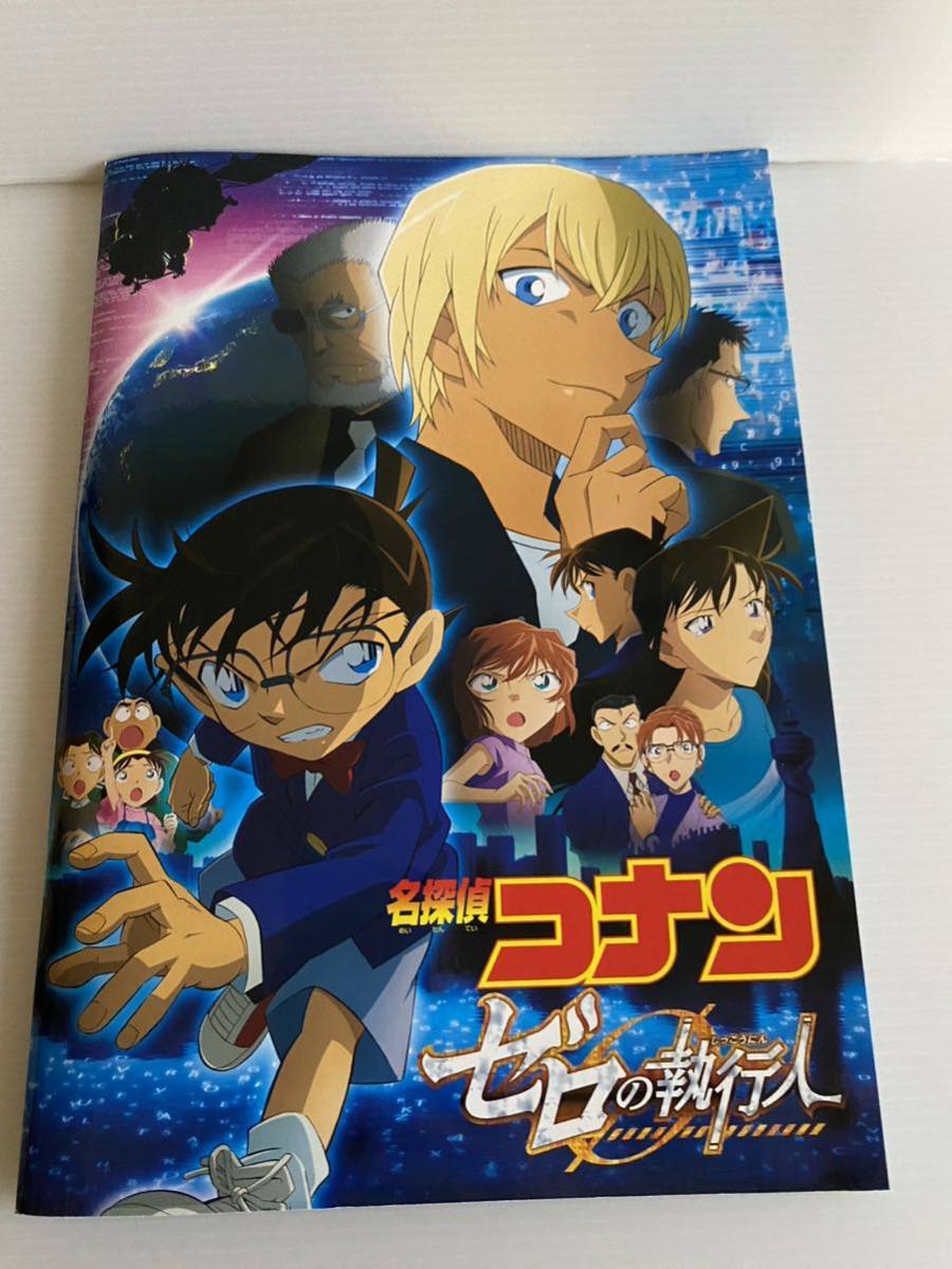 名探偵コナン ゼロの執行人 映画パンフレット_画像1