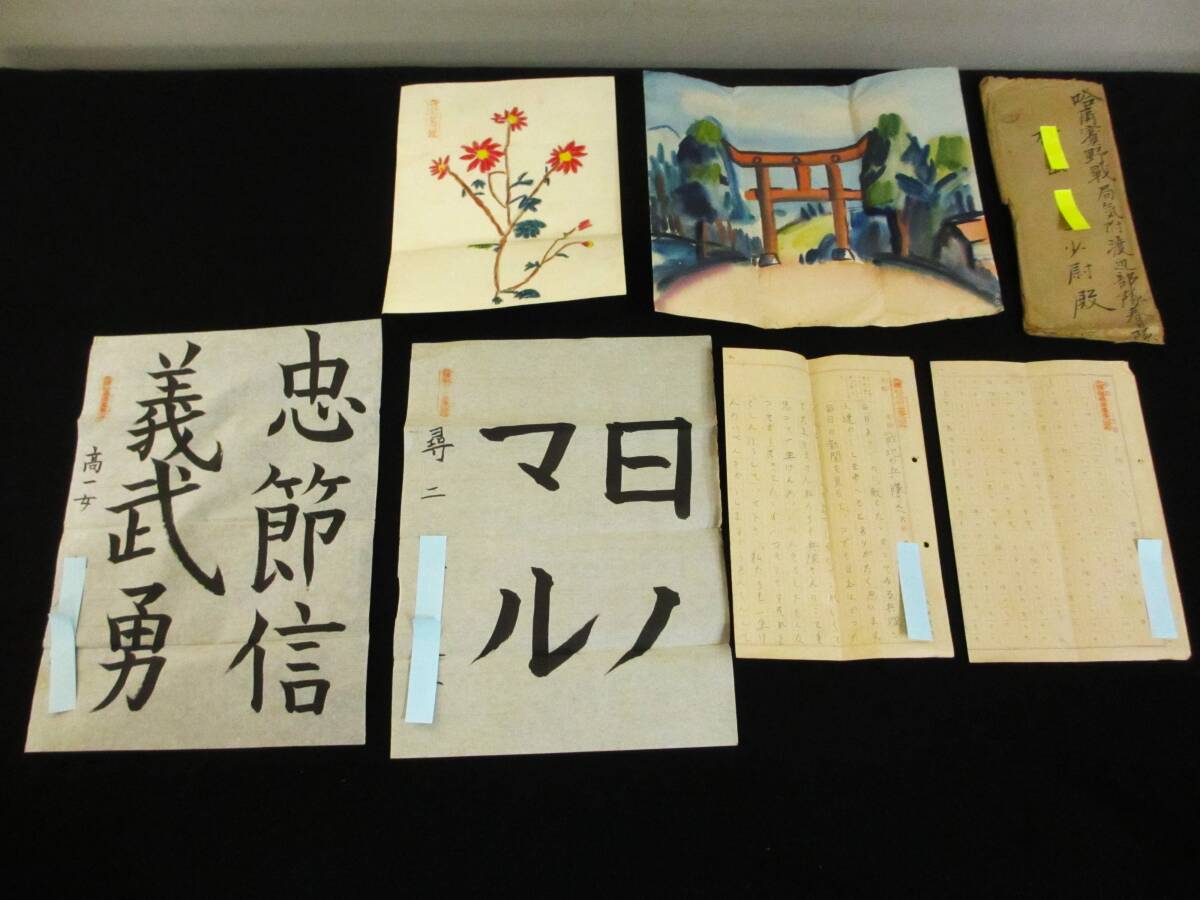 兵隊さんへ　中国ハルピンへの手紙・絵・習字 他　哈爾濱あて　群馬県群馬郡元総社尋常高等小学校_画像1