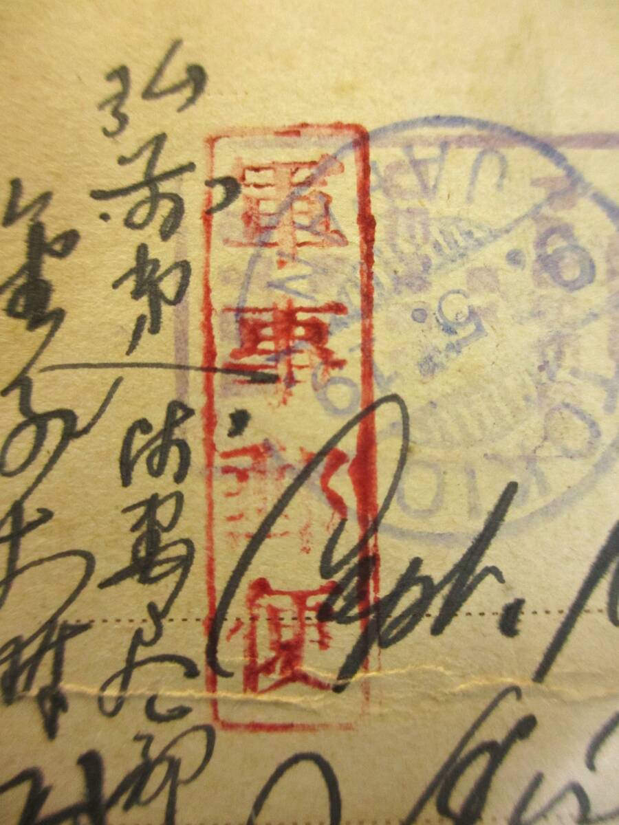 (1)　エンタイア　軍事郵便　本間雅晴陸軍中将直筆手紙１通　絵葉書　フィリピン攻略戦マニラ戦犯裁判銃殺刑　第一次世界大戦英軍派遣時代_画像5