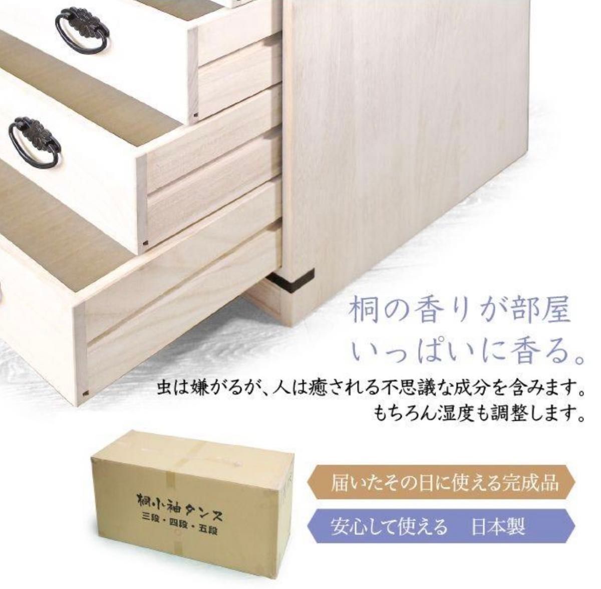 日本製 桐 小袖タンス 3段 国産 完成品 和タンス 着物収納