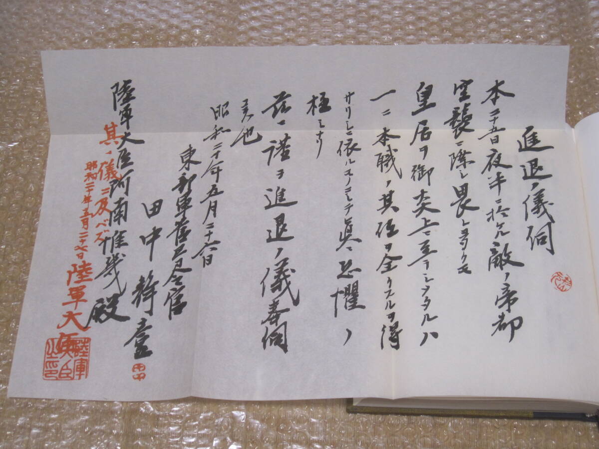 あ丶皇軍最後の日 陸軍大将 田中静壱伝◇日本軍 陸軍 軍人 伝記 あ丶皇軍最後の日 陸軍大将 田中静壱伝◇日本軍 陸軍 軍人 伝記