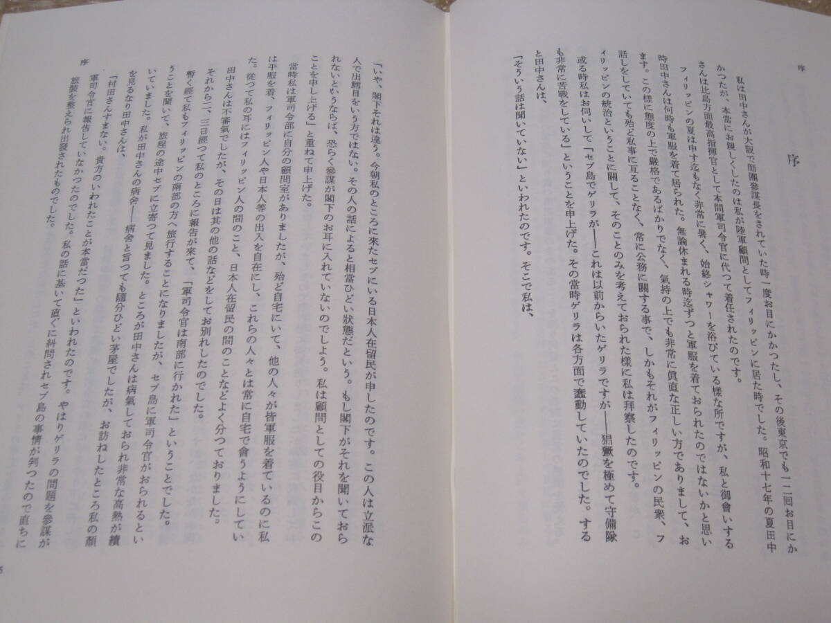 あ丶皇軍最後の日 陸軍大将 田中静壱伝◇日本軍 陸軍 軍人 伝記 あ丶皇軍最後の日 陸軍大将 田中静壱伝◇日本軍 陸軍 軍人 伝記