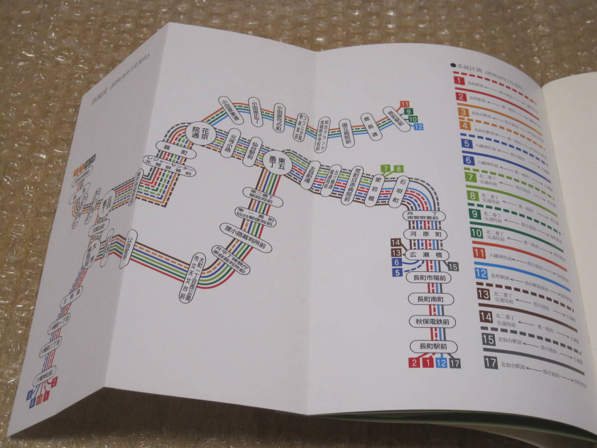 文集 仙台市電 市民が綴る五十年の軌跡 宝文堂◆仙台市交通局 路面電車 市電 花電車 仙台 宮城県 仙台市 東北 鉄道 交通 歴史 記録 資料_画像6