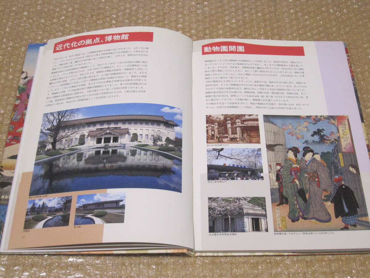  Ueno park thing ...120 anniversary commemoration * country . museum Ueno zoo . industry . viewing . un- .. Tokyo Metropolitan area pcs higashi district Ueno . earth history folk customs history record photograph materials history charge 