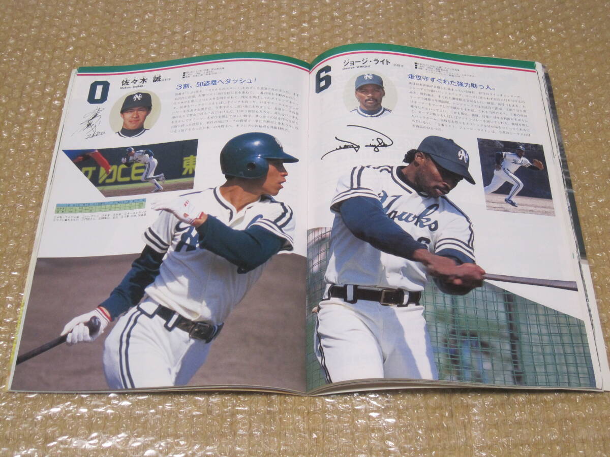 1988 southern sea Hawk s fan book Showa era 63 fiscal year FAN BOOK* Japanese cedar .. rice field mountain inside wistaria book@ river . Kagawa hot water on . Sasaki Osaka lamp place lamp . player history record materials 