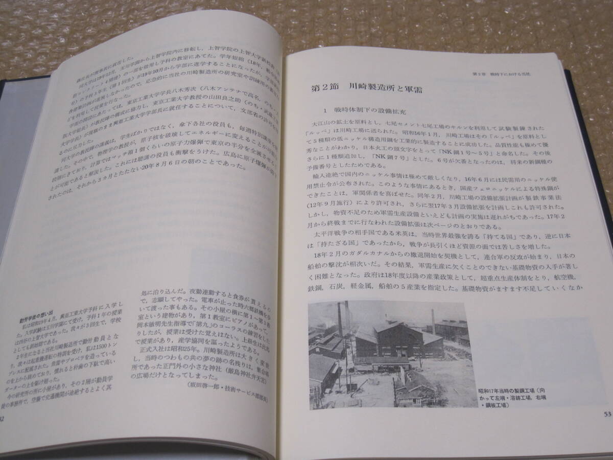 日本冶金工業 六十年史 非売品◆ニッケル 鉱業 火薬 軍需 ステンレス 加悦鉄道 行川アイランド 社史 記念誌 会社史 大江山 歴史 写真 資料の画像6