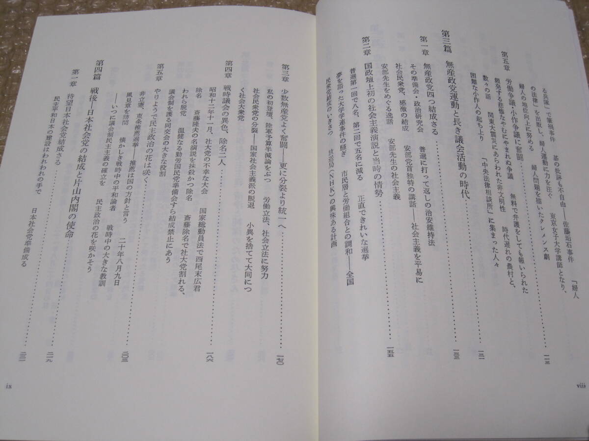 回顧と展望 片山哲◆首相 社会党 日本社会党 政治家 片山内閣 弁護士 キリスト教 無産政党 昭和 戦前 戦後 政治 国会議員 伝記 歴史 資料_画像5