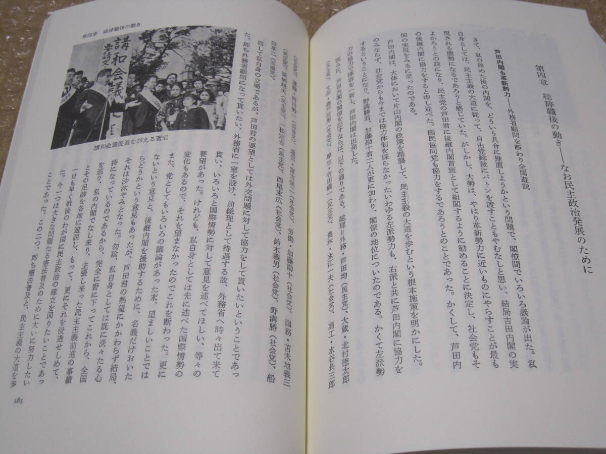 回顧と展望 片山哲◆首相 社会党 日本社会党 政治家 片山内閣 弁護士 キリスト教 無産政党 昭和 戦前 戦後 政治 国会議員 伝記 歴史 資料_画像9