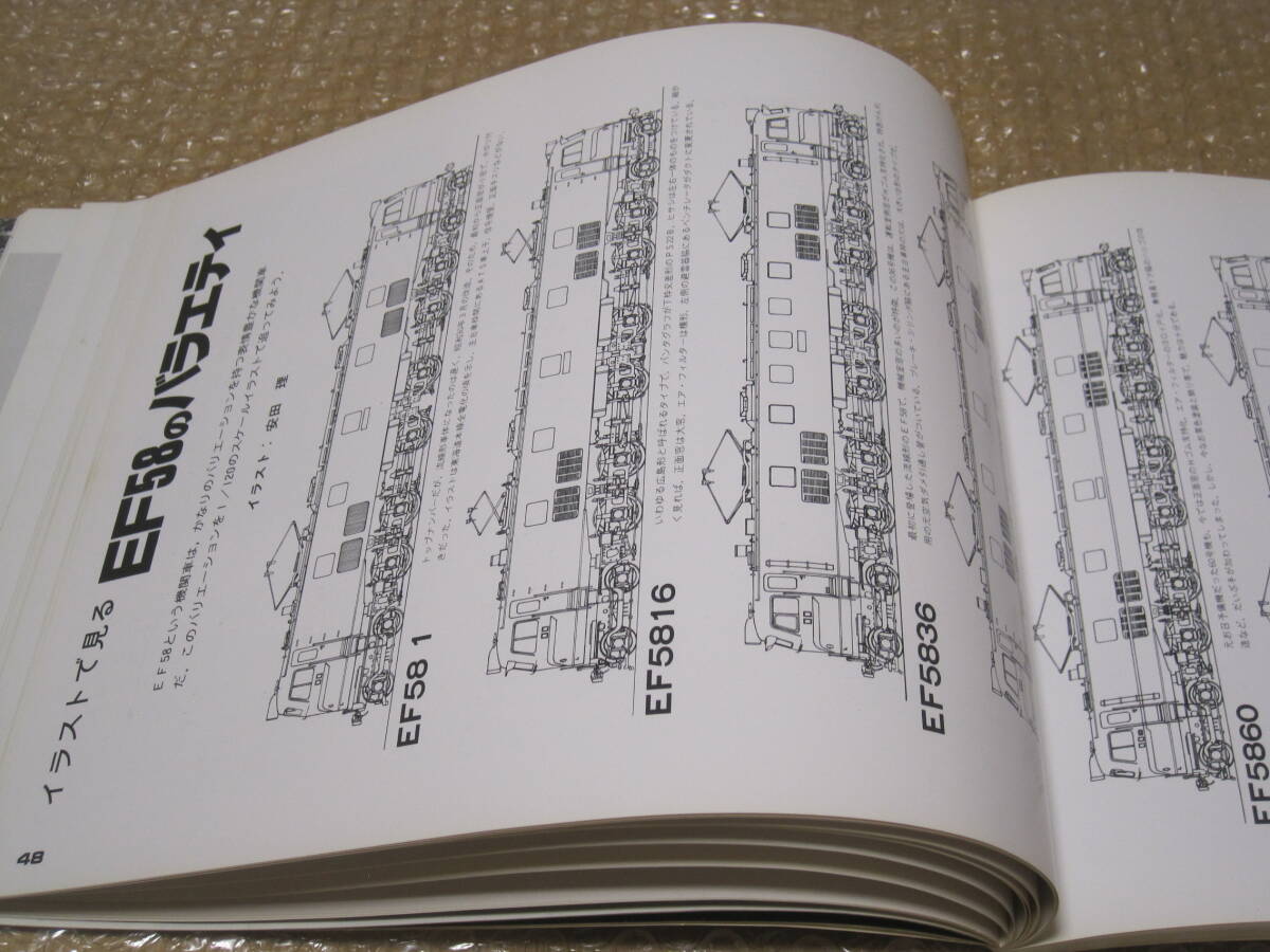 華麗なる特急電機 EF58 写真集◆国鉄 電気機関車 機関車 日本国有鉄道 歴史 記録 写真 資料_画像8