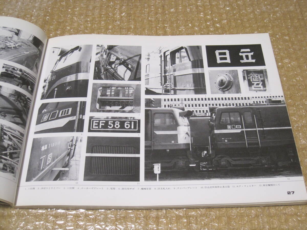 華麗なる特急電機 EF58 写真集◆国鉄 電気機関車 機関車 日本国有鉄道 歴史 記録 写真 資料_画像6