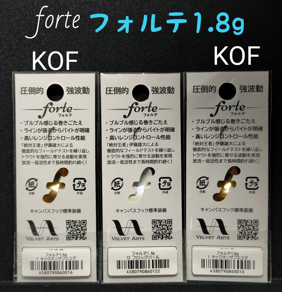 ベルベットアーツ フォルテ1 8g キックオンザフェスタ2枚 合計 ベルベットアーツ フォルテ1 8g キックオンザフェスタ2枚 合計