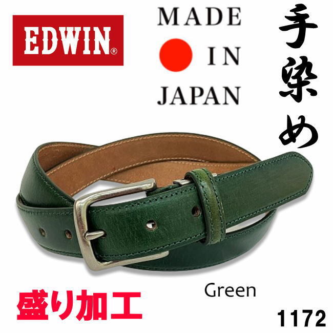 グリーン EDWIN エドウイン 日本製 手染め 盛り加工 ビジネス ベルト 1172_画像1