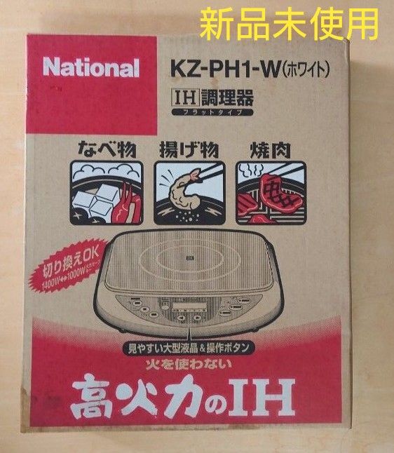 新品未使用　IH調理器　National  KZ-PH1 -W 