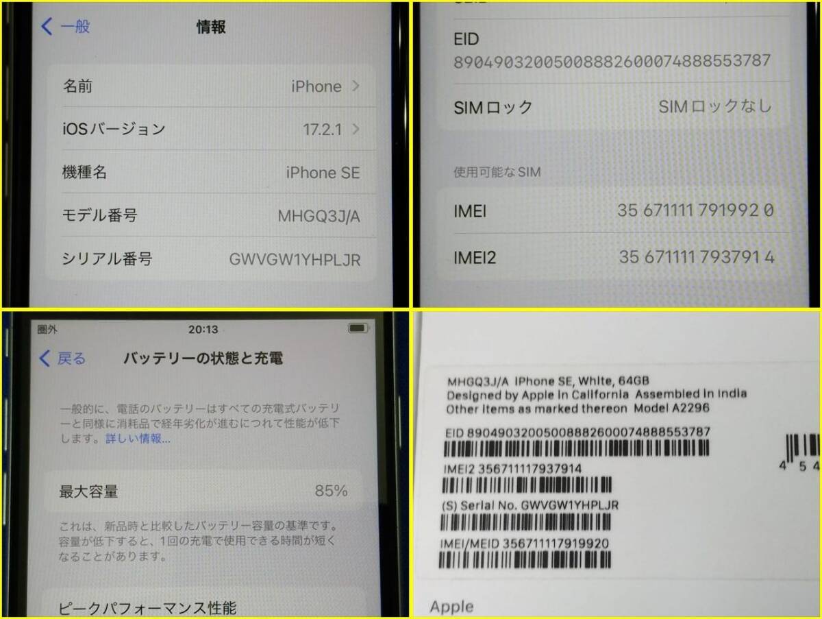 ★【USED/au/ロック解除済SIMフリー】 Apple iPhoneSE 第2世代[64GB] MHGQ3J/A ホワイト（A2296） /スマホ本体 ★の画像9