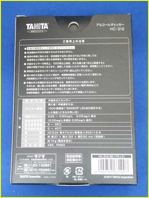 【未使用品/売切り】 TANITA/タニタ アルコールチェッカー HC-310-BK ブラックの画像3