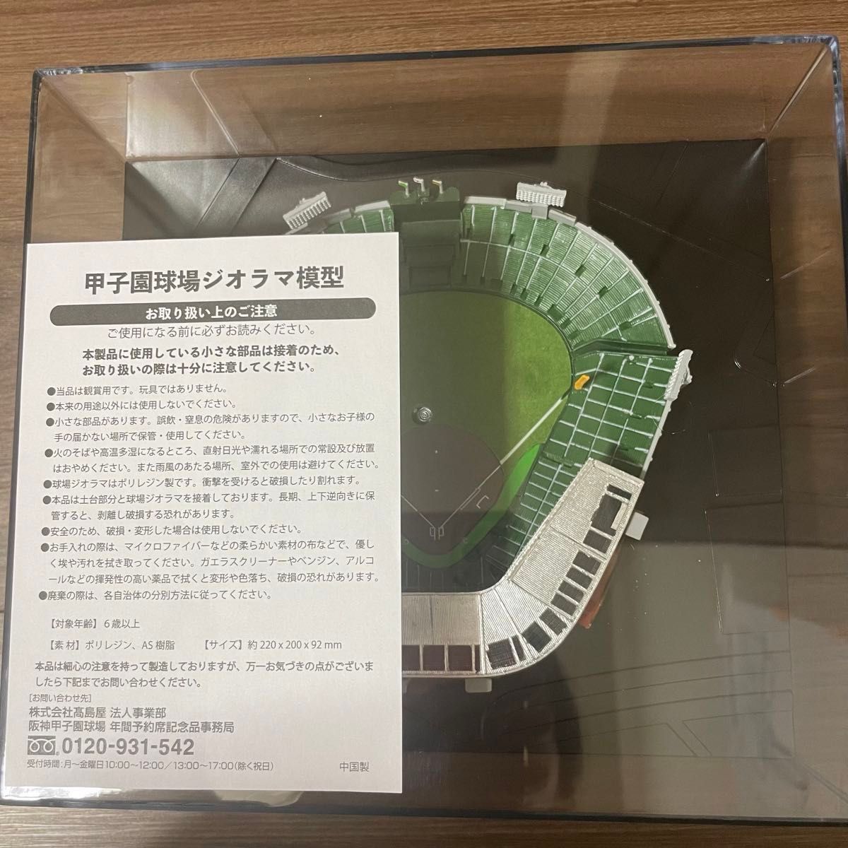 甲子園球場開場100周年限定記念品 甲子園ジオラマ模型 阪神 甲子園球場開場100周年限定記念品 甲子園ジオラマ模型 阪神