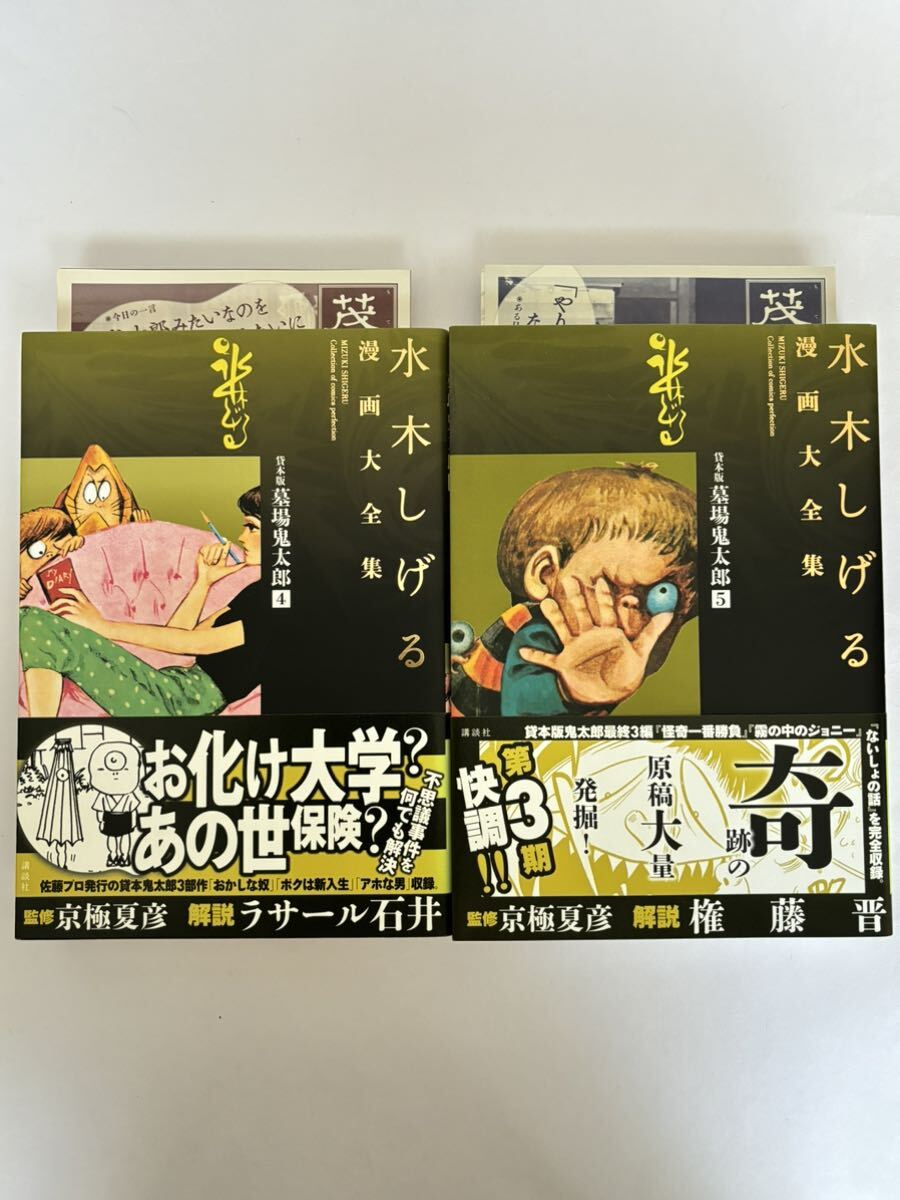 【全巻初版・帯付き・茂鐵新報付き】貸本版 墓場鬼太郎 1〜5巻セット 水木しげる漫画大全集 講談社 コミックス_画像7