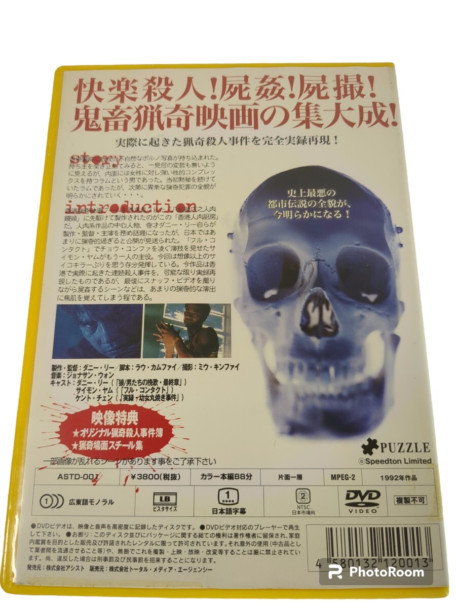 香港人肉厨房 DVD ダニー・リー サイモン・ヤム 1992年 日本語字幕の画像2