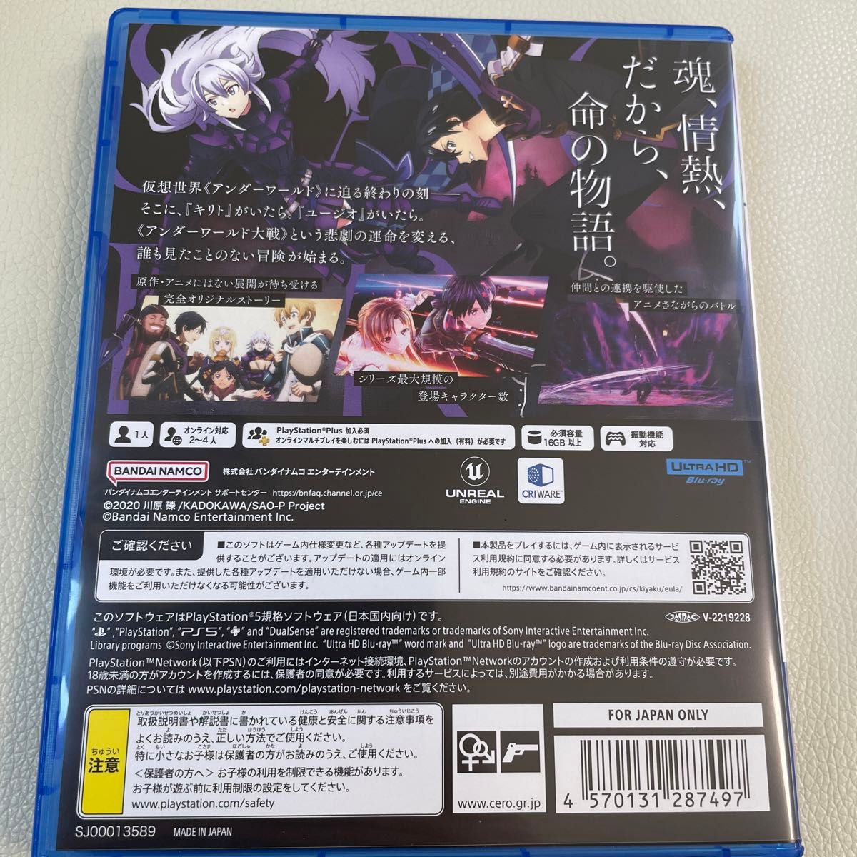 ＰＳ５ ソードアートオンライン ラストリコレクション 通常版 （２０２３年１０月５日発売）