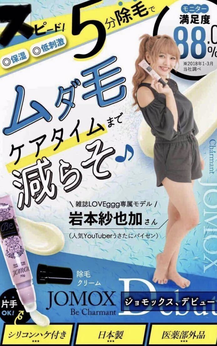 【送料無料！】ジョモックス jomox 5本セット！ 70g 除毛剤 ムダ毛処理！匿名配送☆＼(^^)_画像6