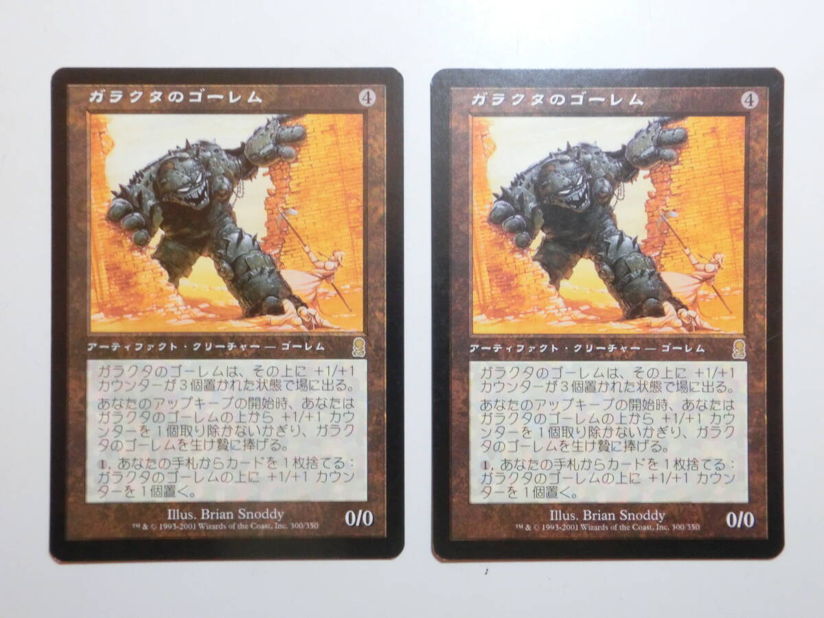 【MTG】ガラクタのゴーレム　日本語2枚セット　オデッセイ　ODY　レア_画像1