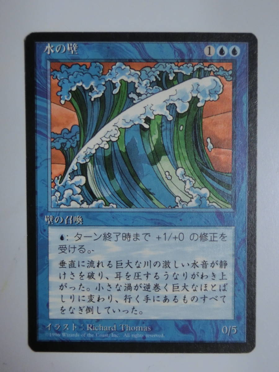 【MTG】水の壁　第4版黒枠　日本語1枚　4ED　アンコモン_画像1