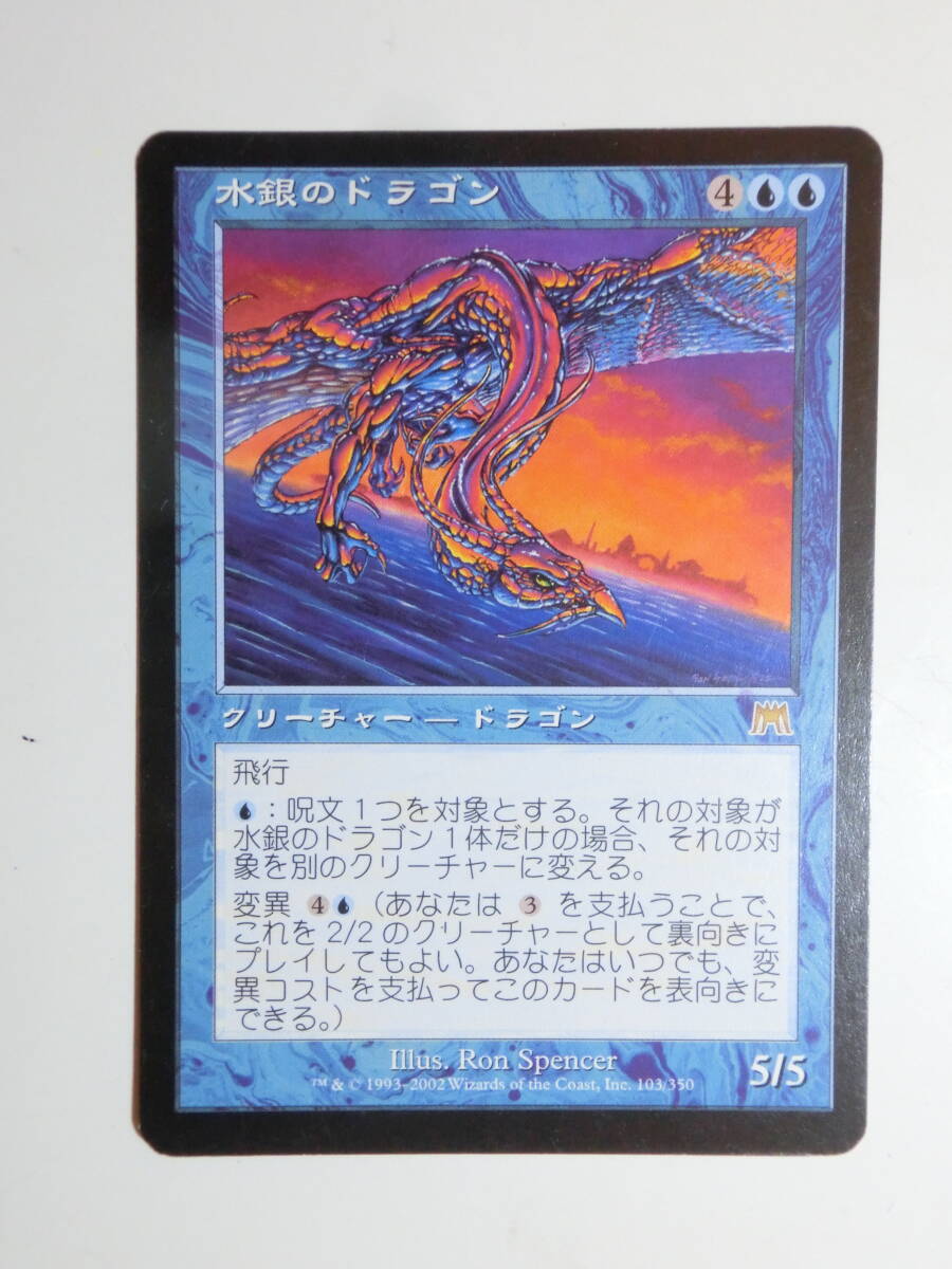 【MTG】水銀のドラゴン　日本語1枚　オンスロート　ONS　レア_画像1