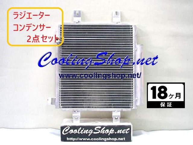 プレオ ターボ L275F L285F ラジエーター/コンデンサー 18ヶ月保証 16400-B2220/88450-B2140 送料込(北海道/沖縄は除く)NR0276/NC0273_画像2