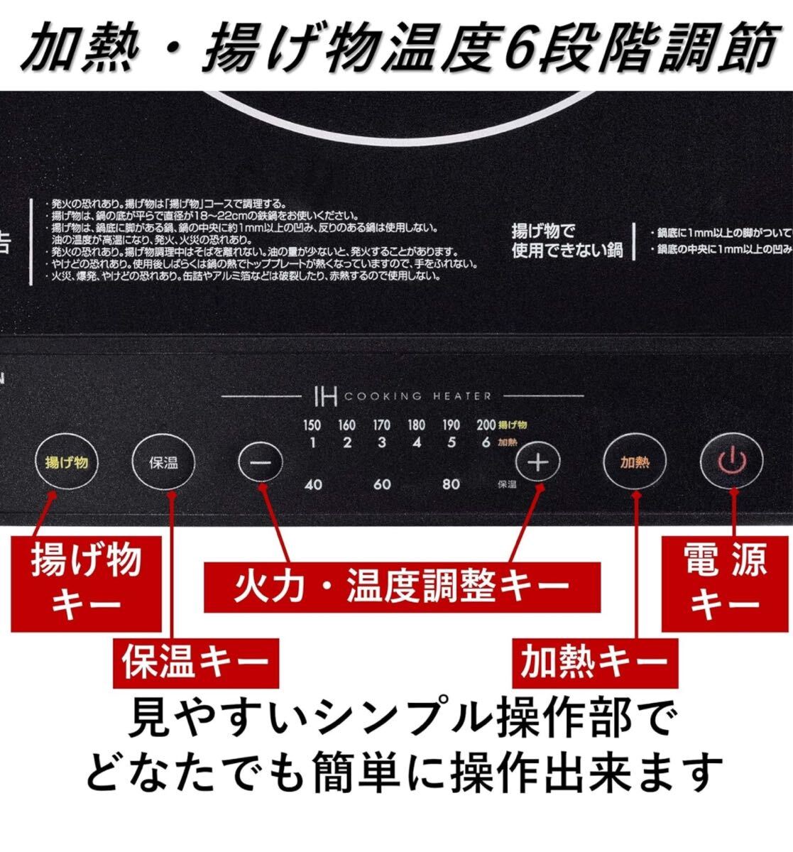 IHコンロ クッキングヒーター 卓上 小型 一人暮らし 二人暮らし 1400W 高火力 火力調整6段階 保温 IH調理器 マグネットプラグ仕様 ブラック_画像3