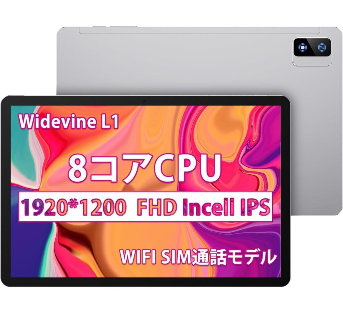 タブレット 10インチ 8コアCPU SIMフリー 1920*1200解像度 1TB TF拡張可能 6000mAh ４つのスピーカー Type-C 2.4G/5G wi-fiモデル の画像1