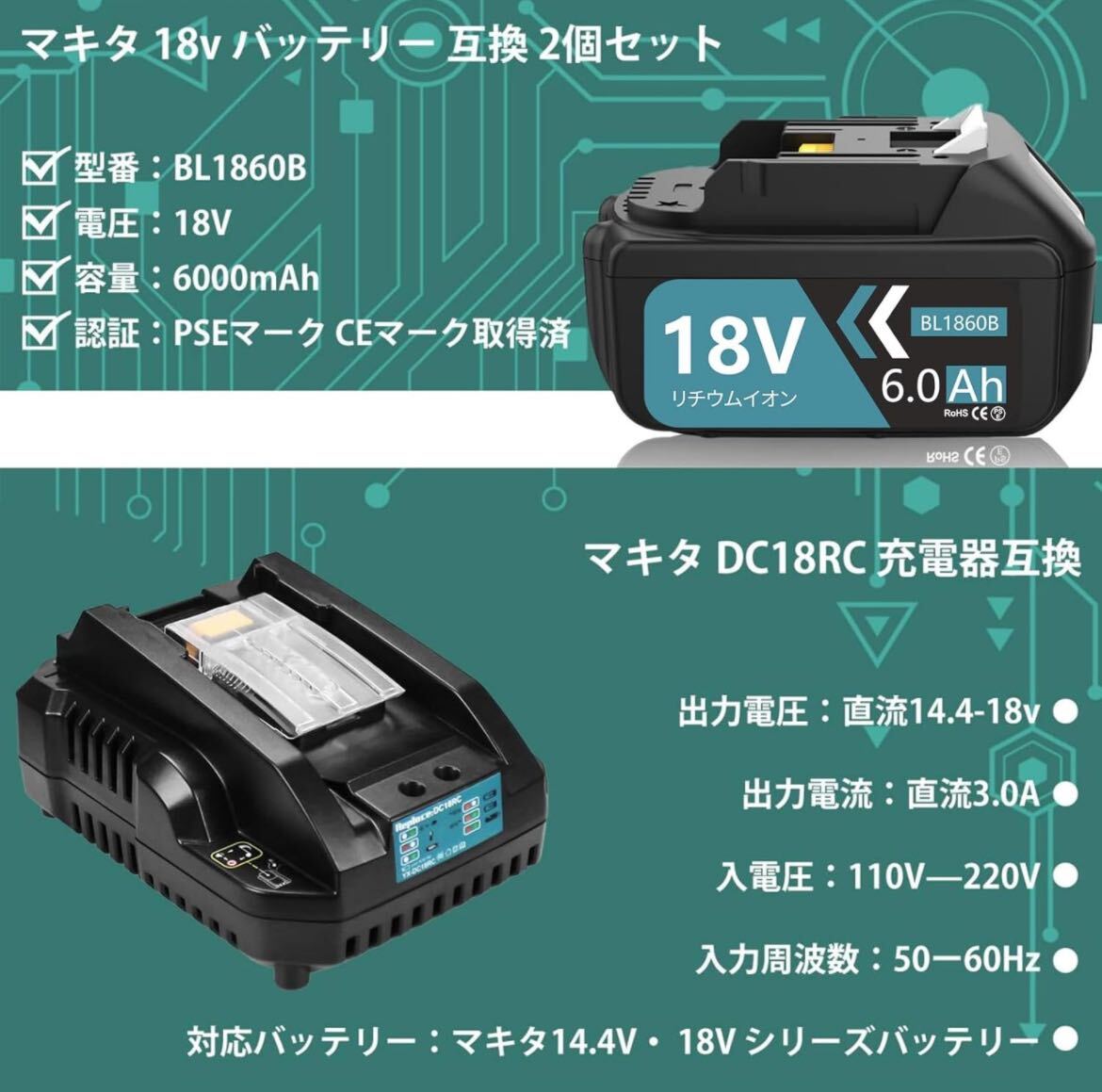 互換 マキタ 18V バッテリー 充電器セット マキタ 18v バッテリー bl1860b 二個 互換 DC18RC充電器付き マキタ バッテリーの画像2