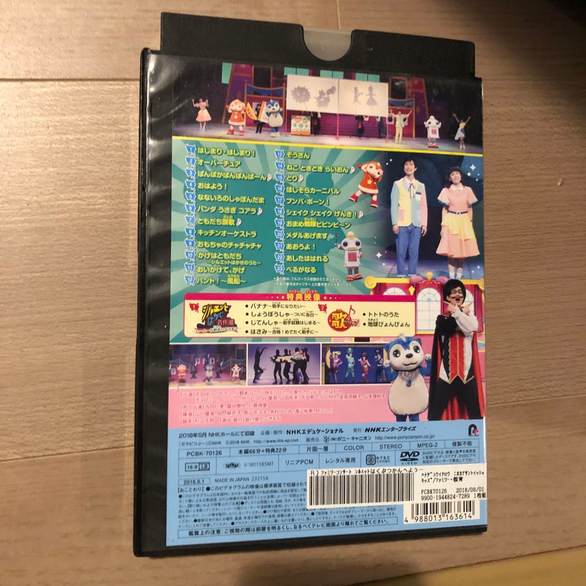 NHKおかあさんといっしょ ファミリーコンサート シルエットはくぶつかんへようこそ! DVD